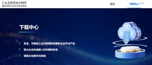 我國工業互聯網標識解析體系開放開源 賦能工業數據服務新生態